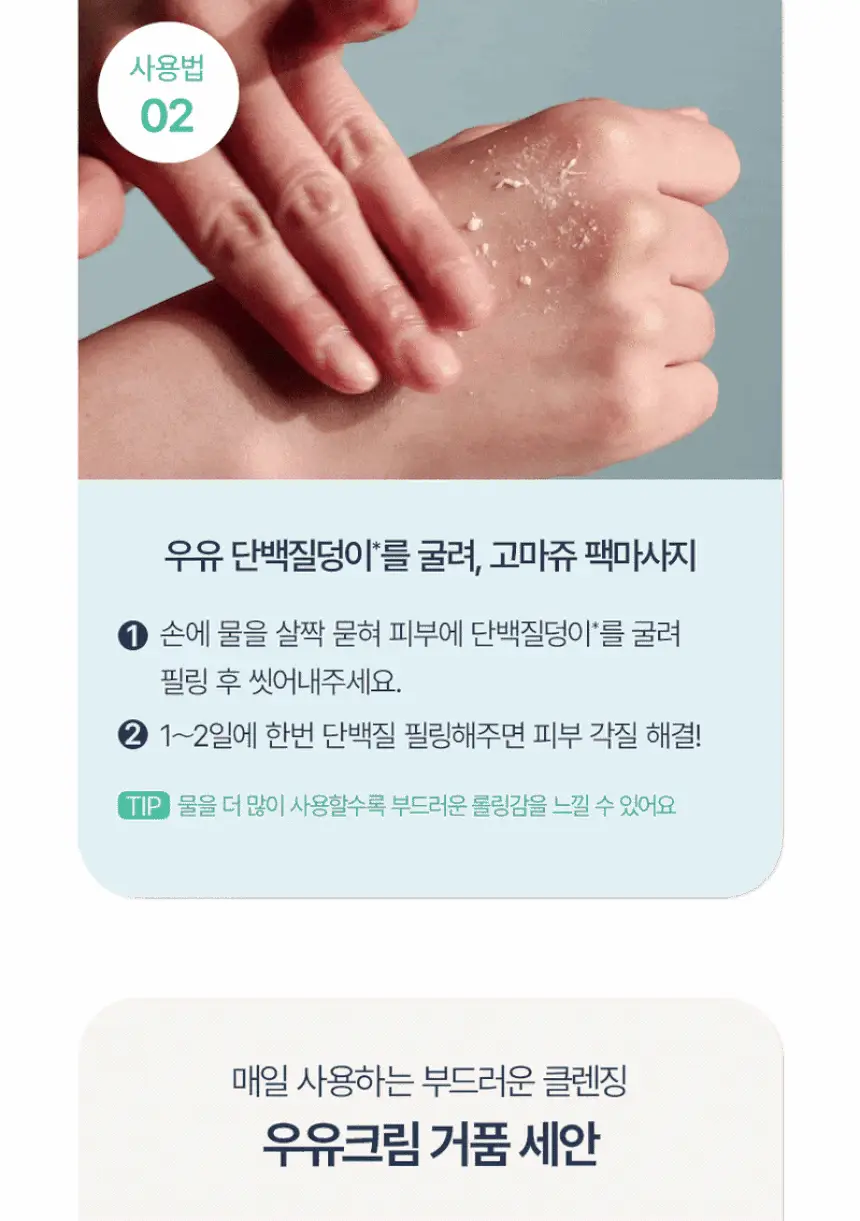 [모공/피지/팩폼] 토르홉 프로니 소금우유 단백질 고마쥬 필링 팩클렌저 90ml 상세페이지 9